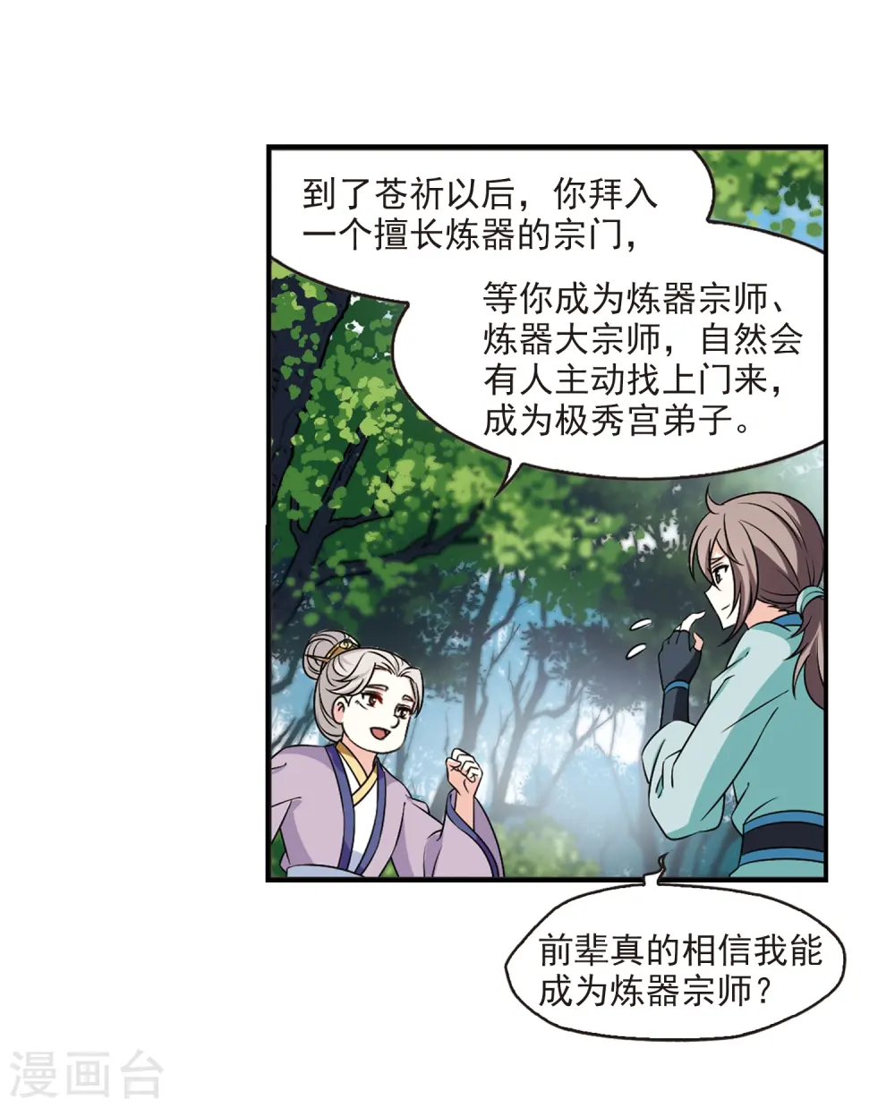 第2季35话 什么是欧皇2 第7页