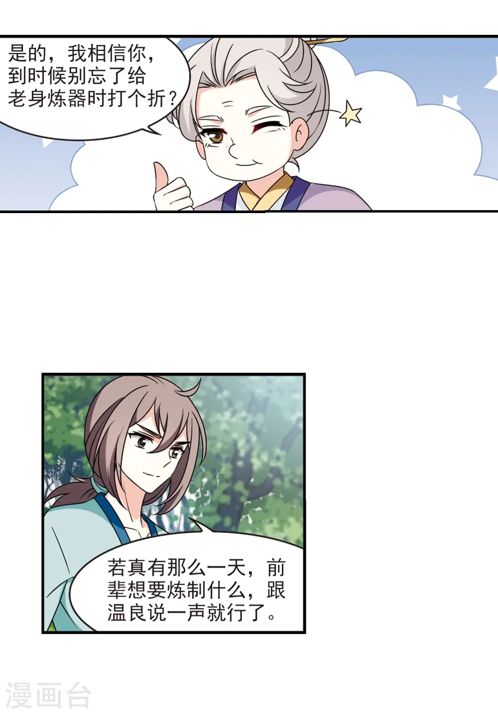 第2季35话 什么是欧皇2 第8页
