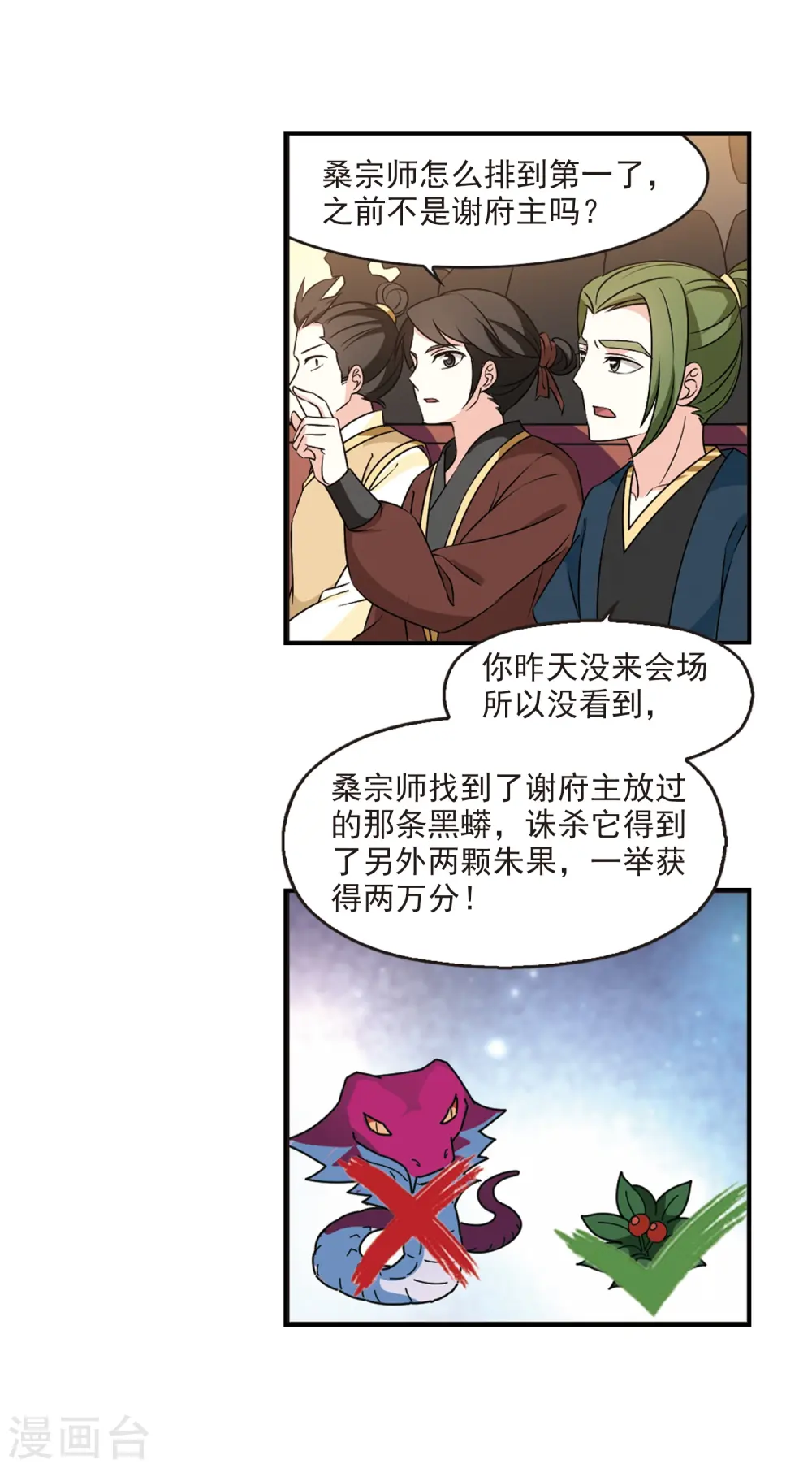 第2季35话 什么是欧皇2 第11页