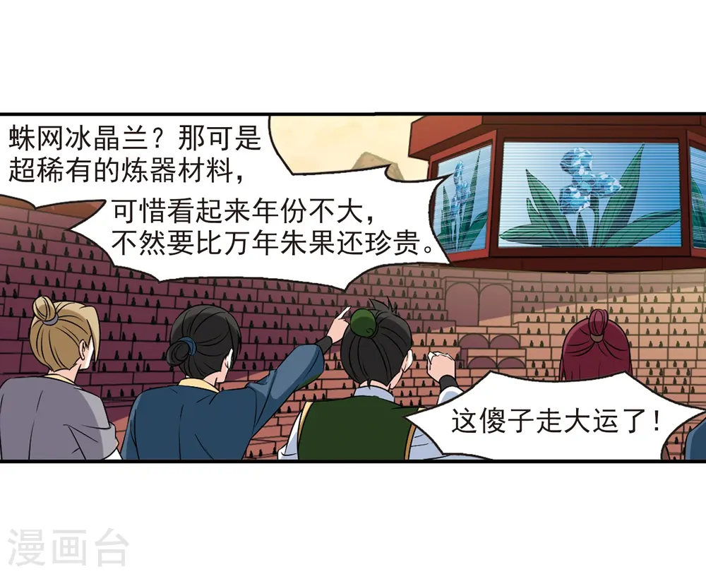 第2季35话 什么是欧皇2 第20页