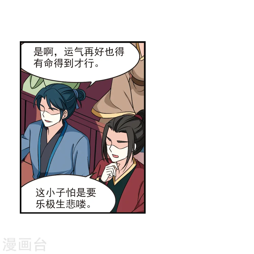 第2季35话 什么是欧皇2 第24页