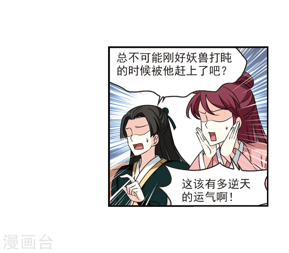 第2季35话 什么是欧皇2 第32页