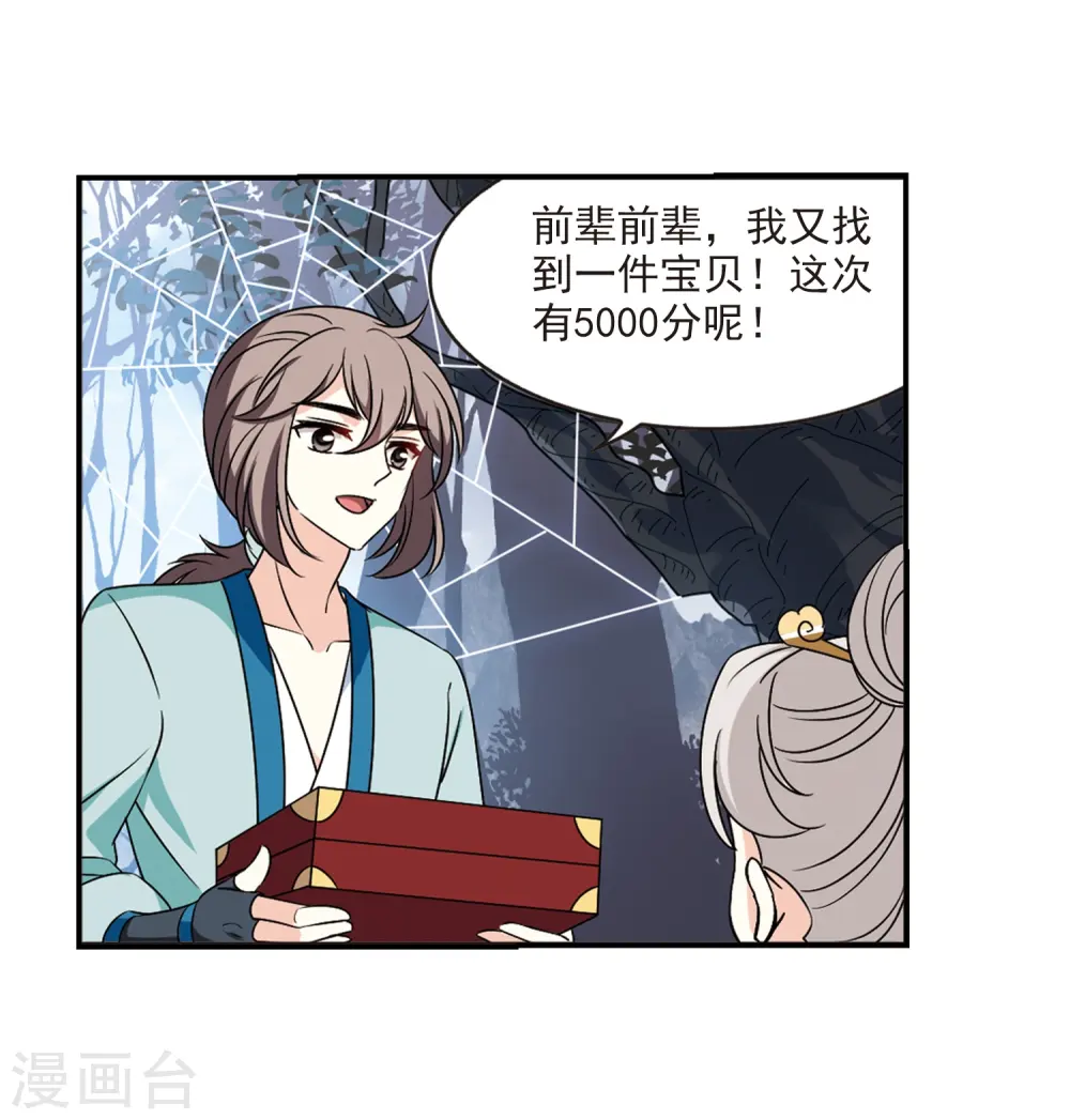 第2季35话 什么是欧皇2 第33页