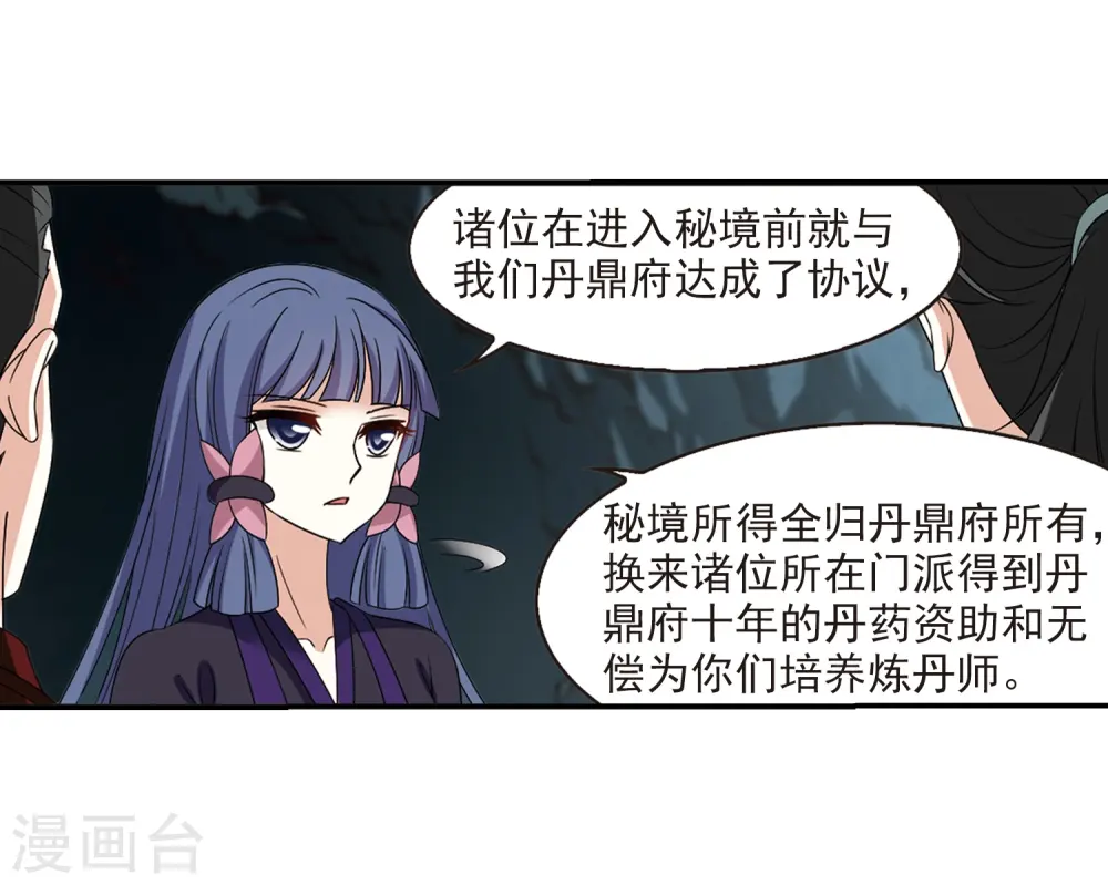 第2季25话 信任和欺骗1 第3页