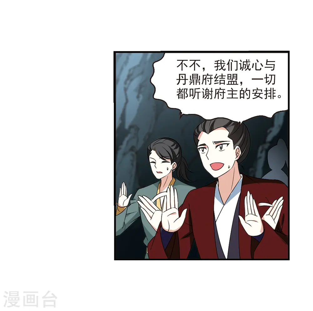 第2季25话 信任和欺骗1 第5页
