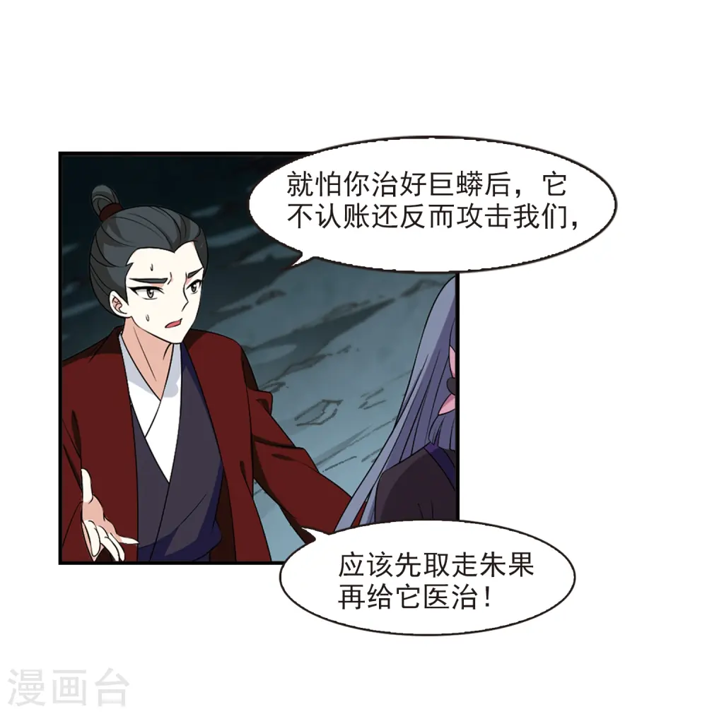 第2季25话 信任和欺骗1 第10页