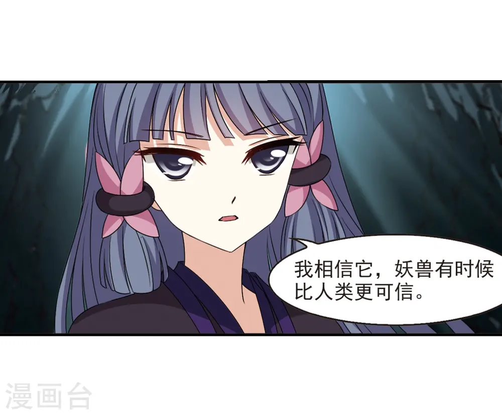 第2季25话 信任和欺骗1 第12页
