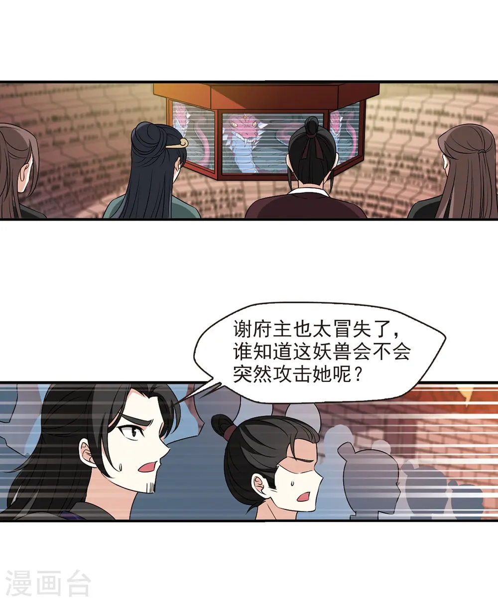 第2季25话 信任和欺骗1 第16页