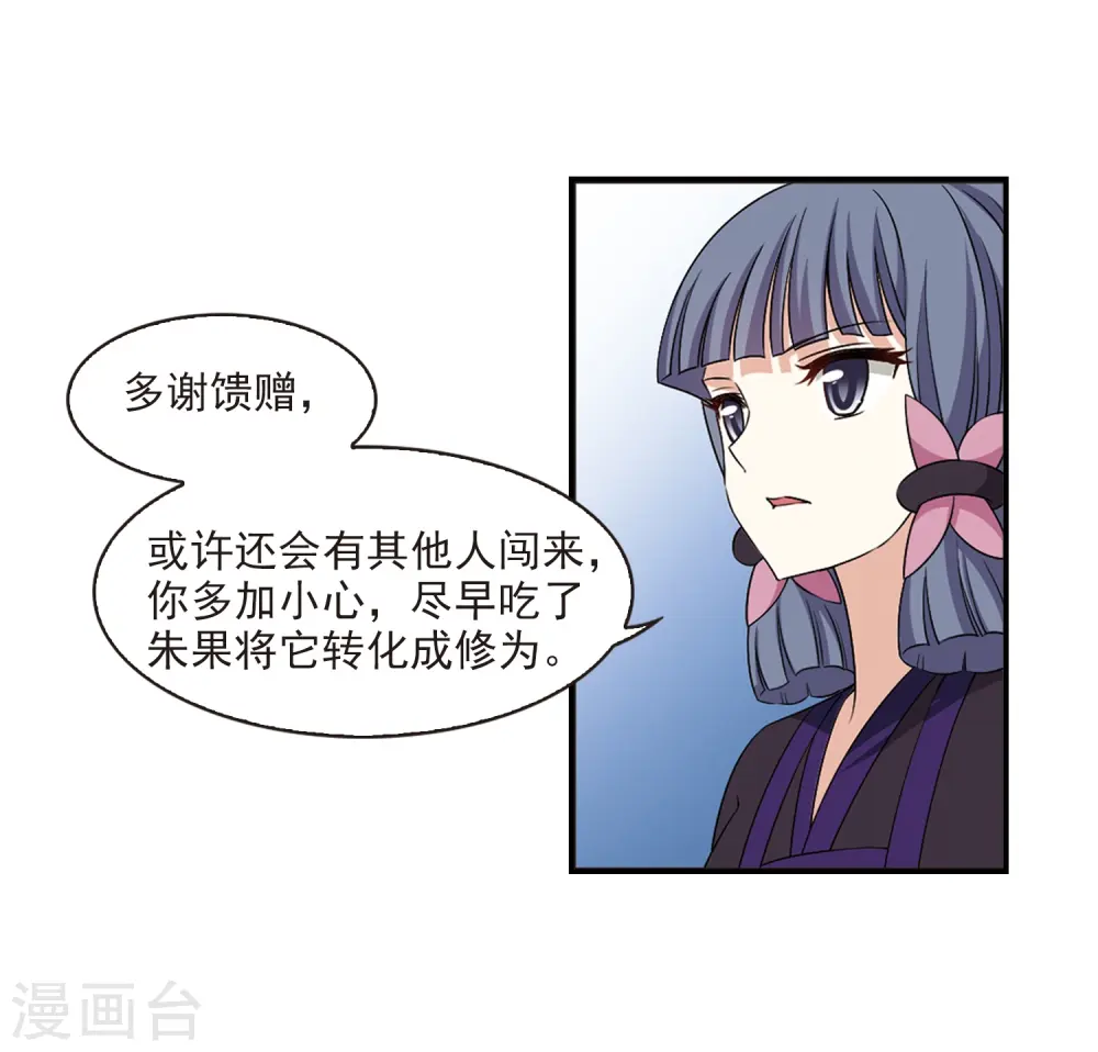 第2季25话 信任和欺骗1 第19页