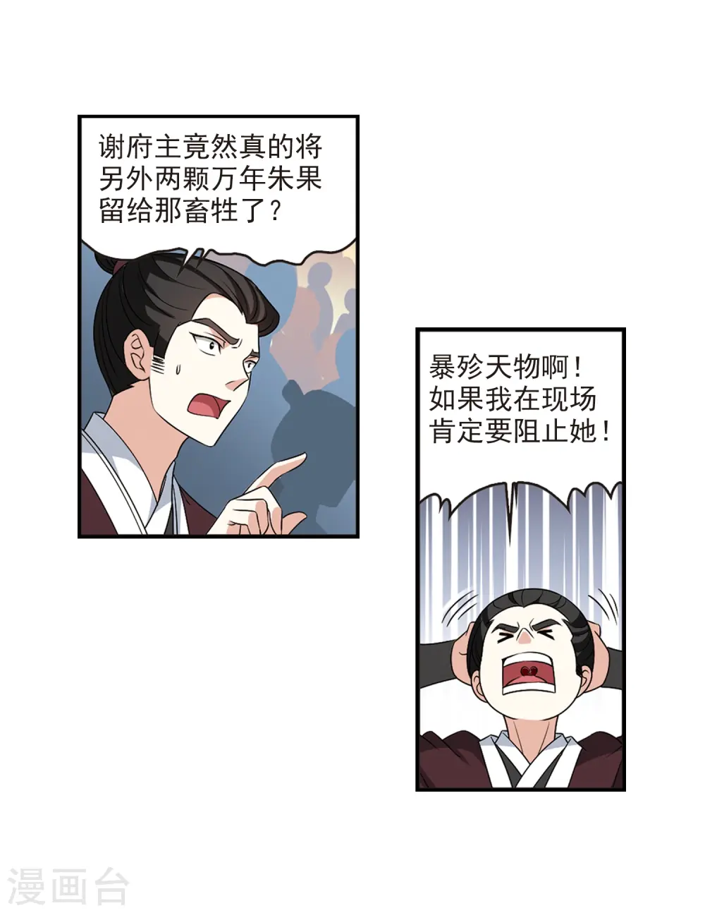 第2季25话 信任和欺骗1 第20页