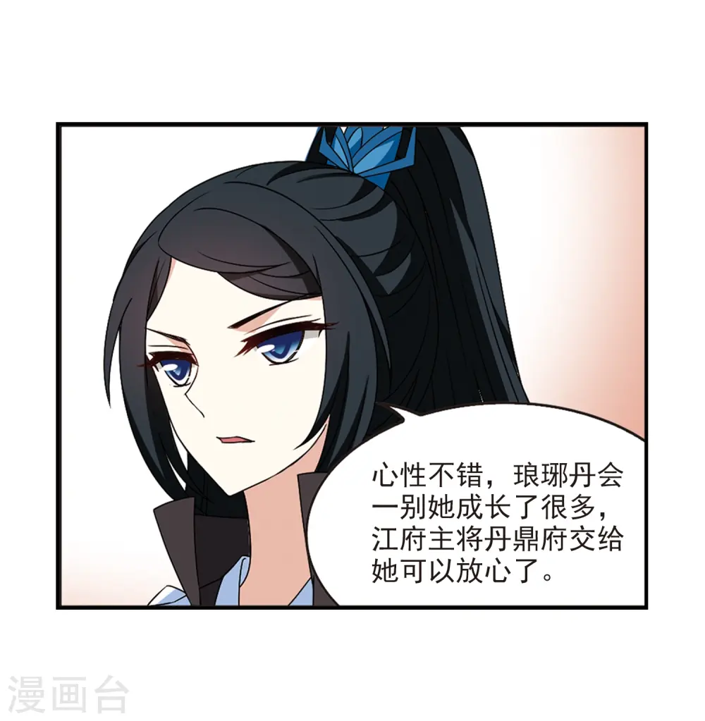 第2季25话 信任和欺骗1 第21页
