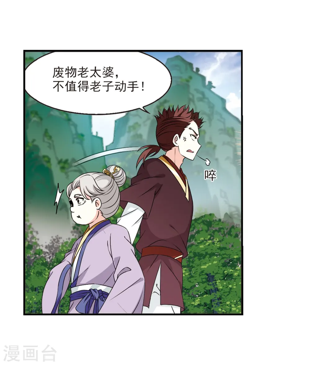 第2季22话 各显其能1 第15页
