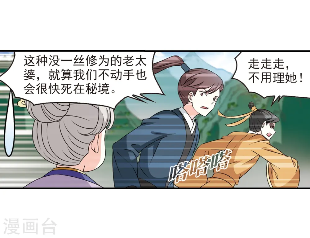 第2季22话 各显其能1 第18页