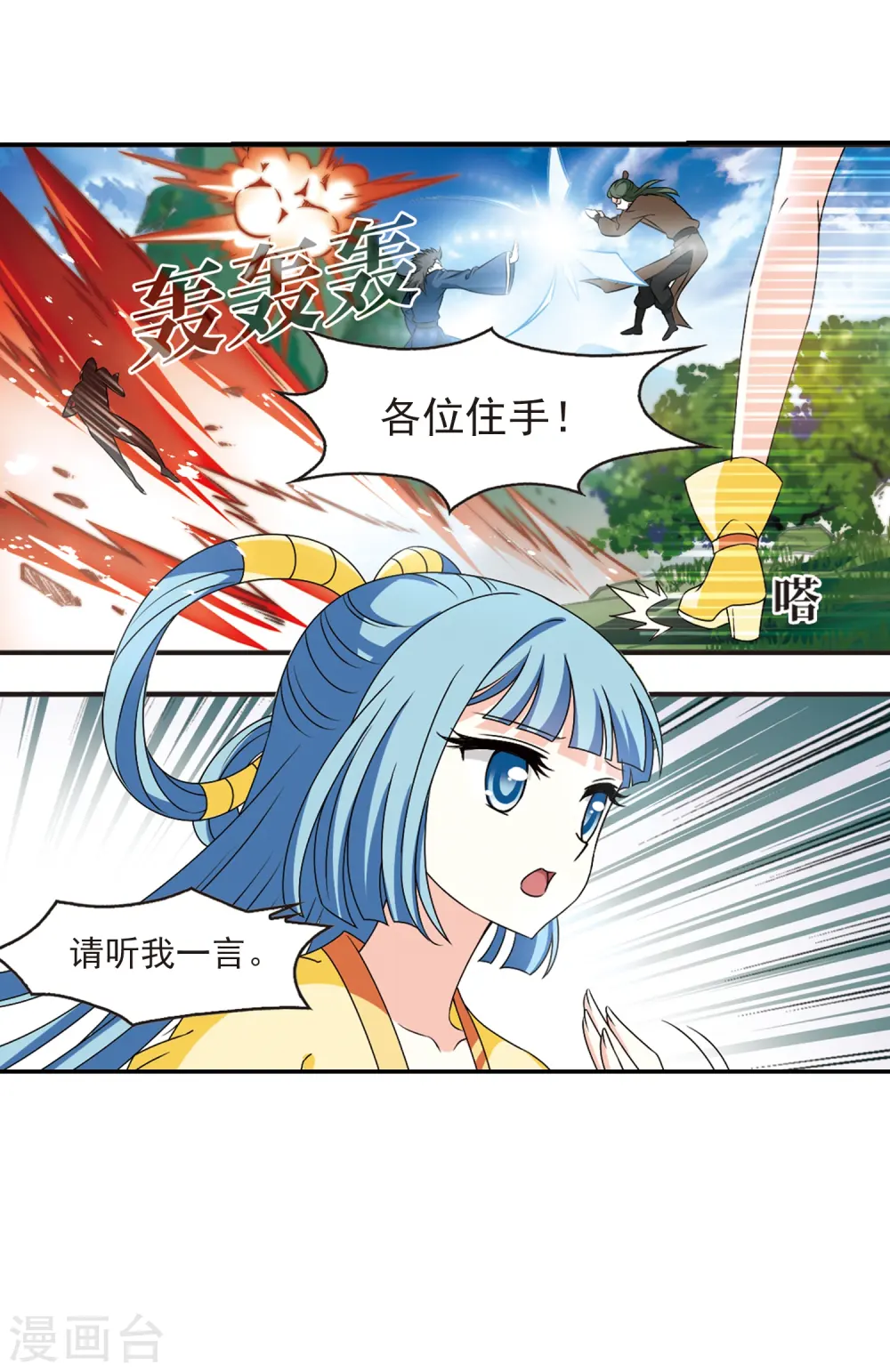 第2季22话 各显其能1 第21页