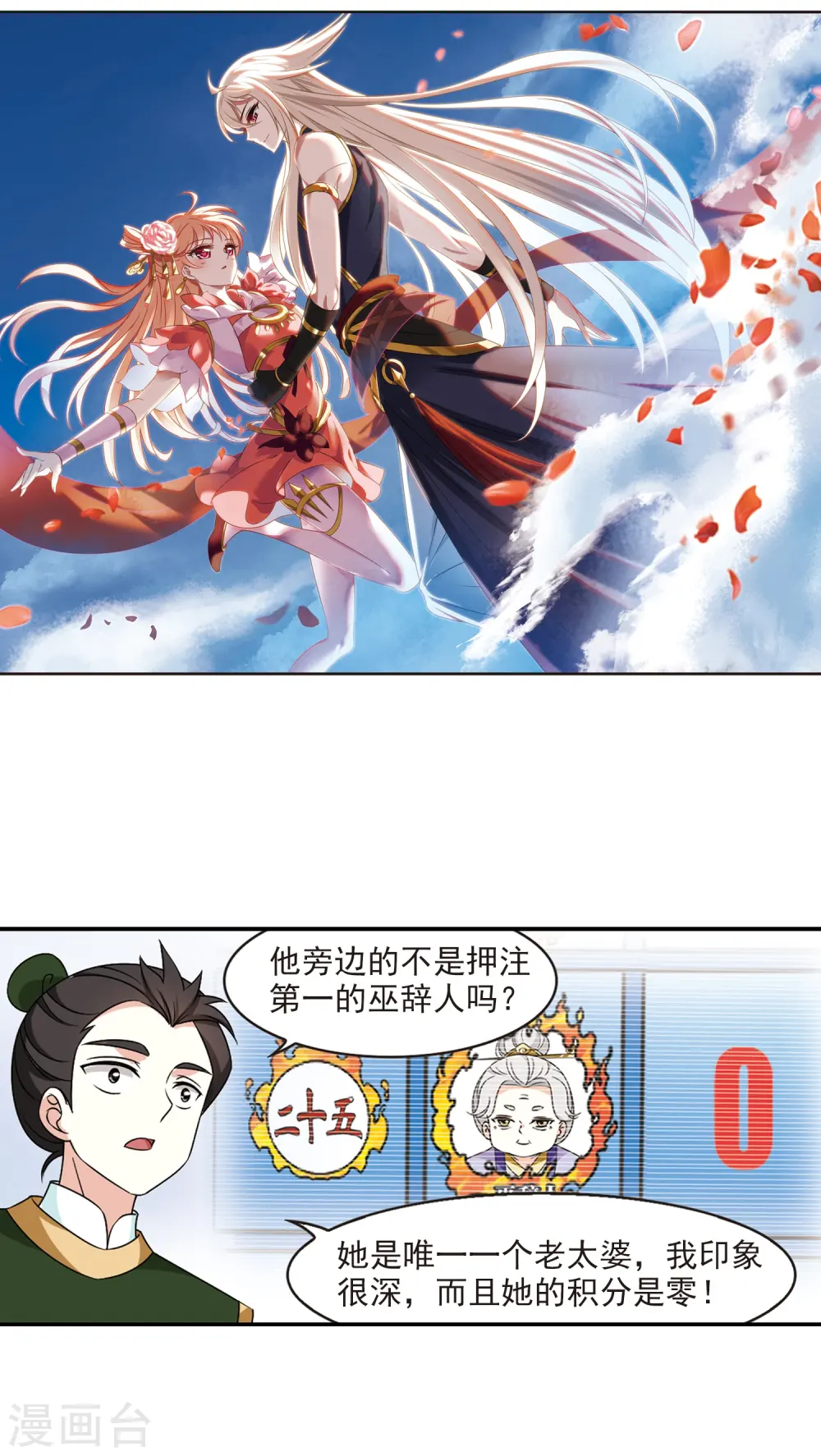 第2季36话 什么是欧皇3 第2页