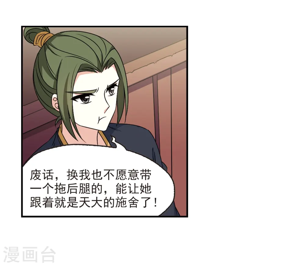 第2季36话 什么是欧皇3 第4页