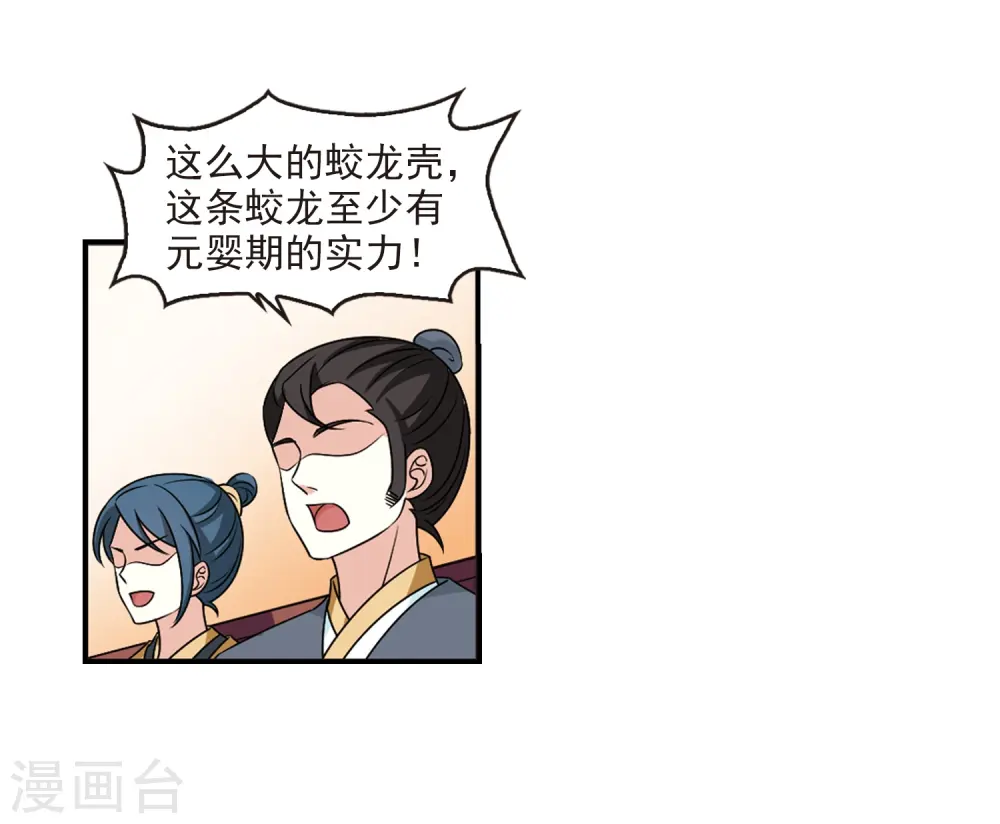 第2季36话 什么是欧皇3 第8页