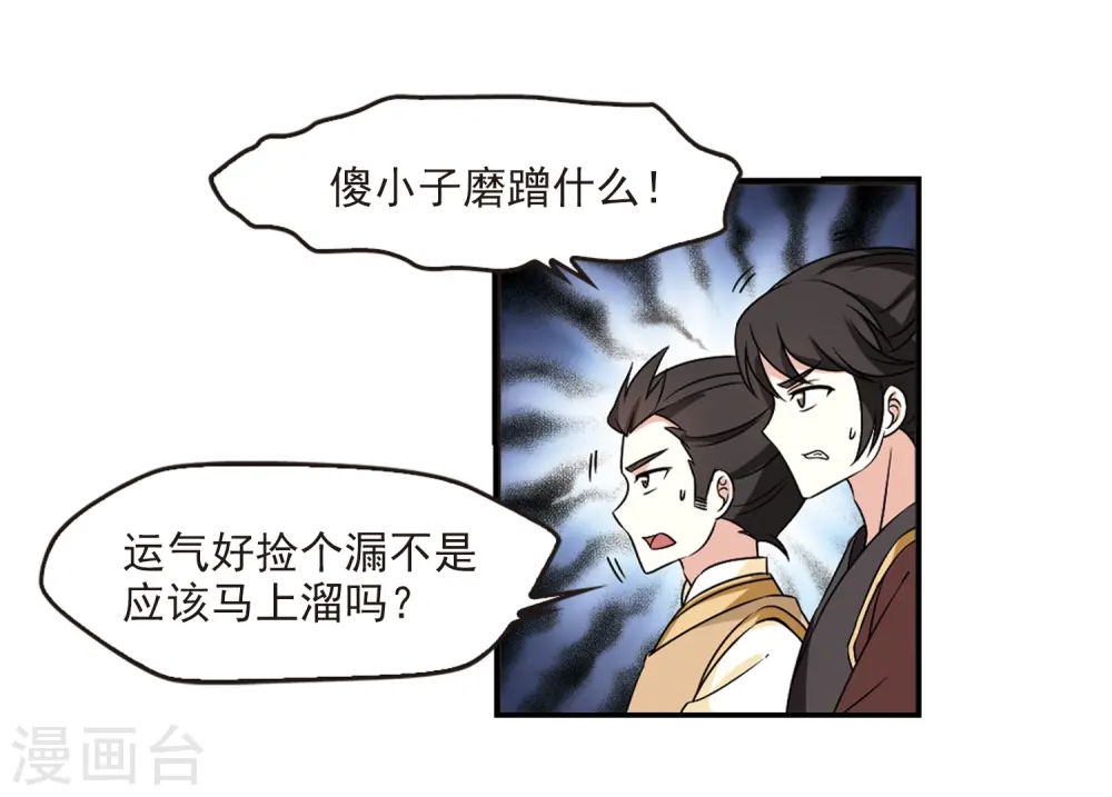 第2季36话 什么是欧皇3 第13页