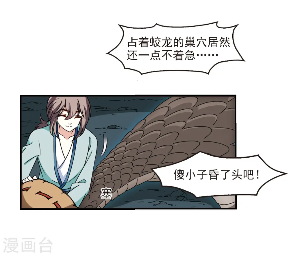 第2季36话 什么是欧皇3 第14页