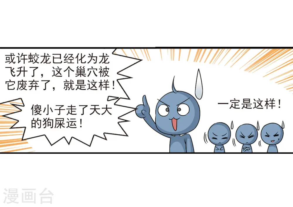 第2季36话 什么是欧皇3 第20页