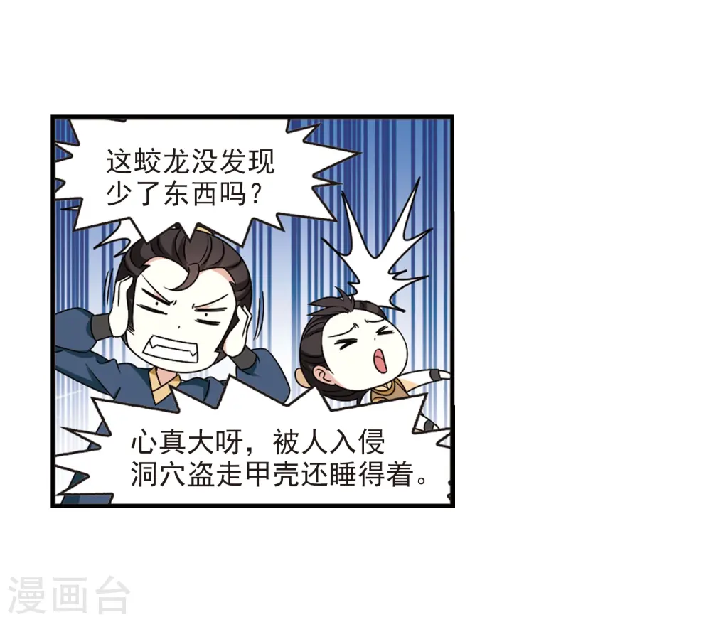 第2季36话 什么是欧皇3 第25页