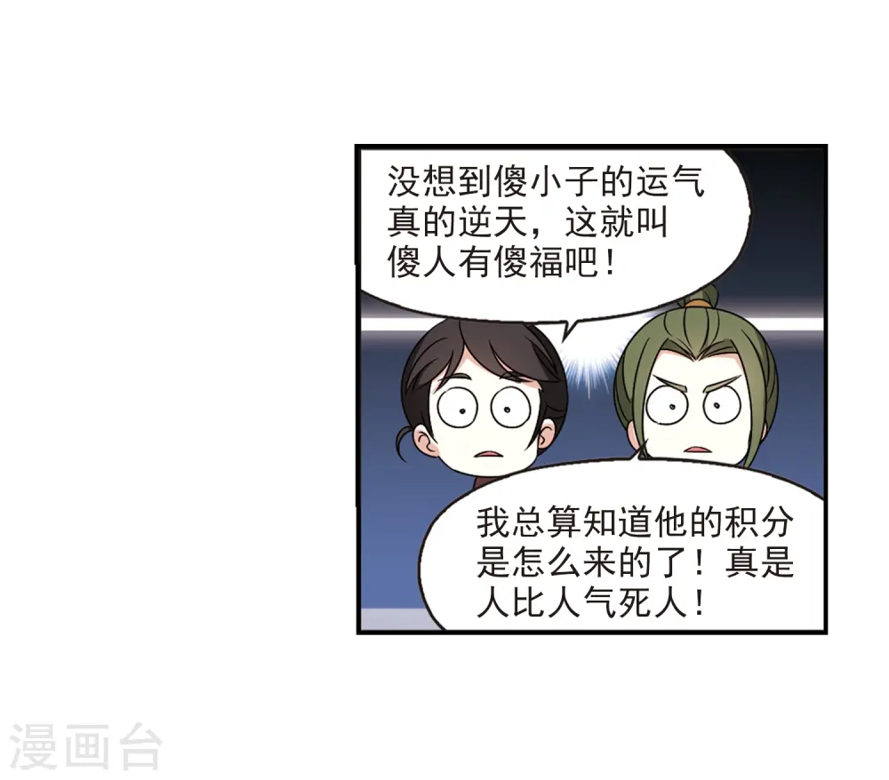 第2季36话 什么是欧皇3 第26页
