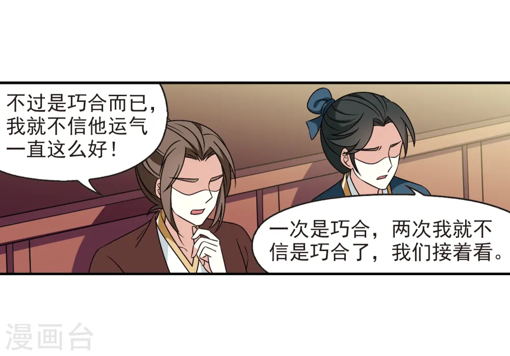 第2季36话 什么是欧皇3 第27页