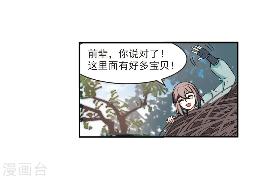 第2季36话 什么是欧皇3 第32页