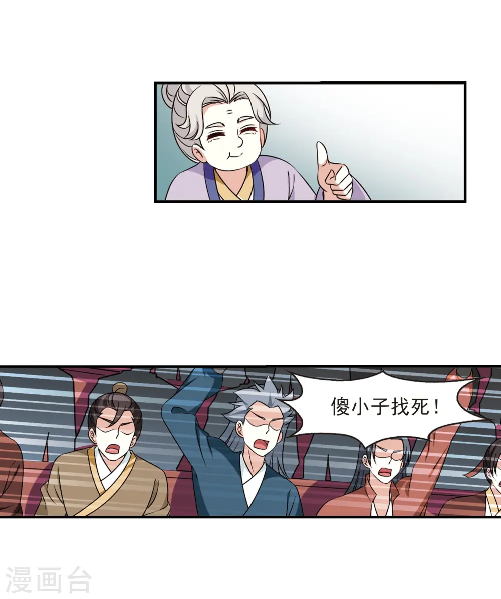 第2季36话 什么是欧皇3 第33页