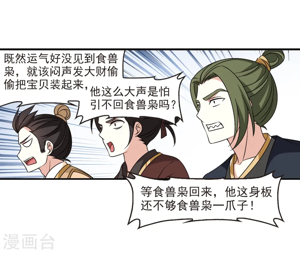第2季36话 什么是欧皇3 第34页
