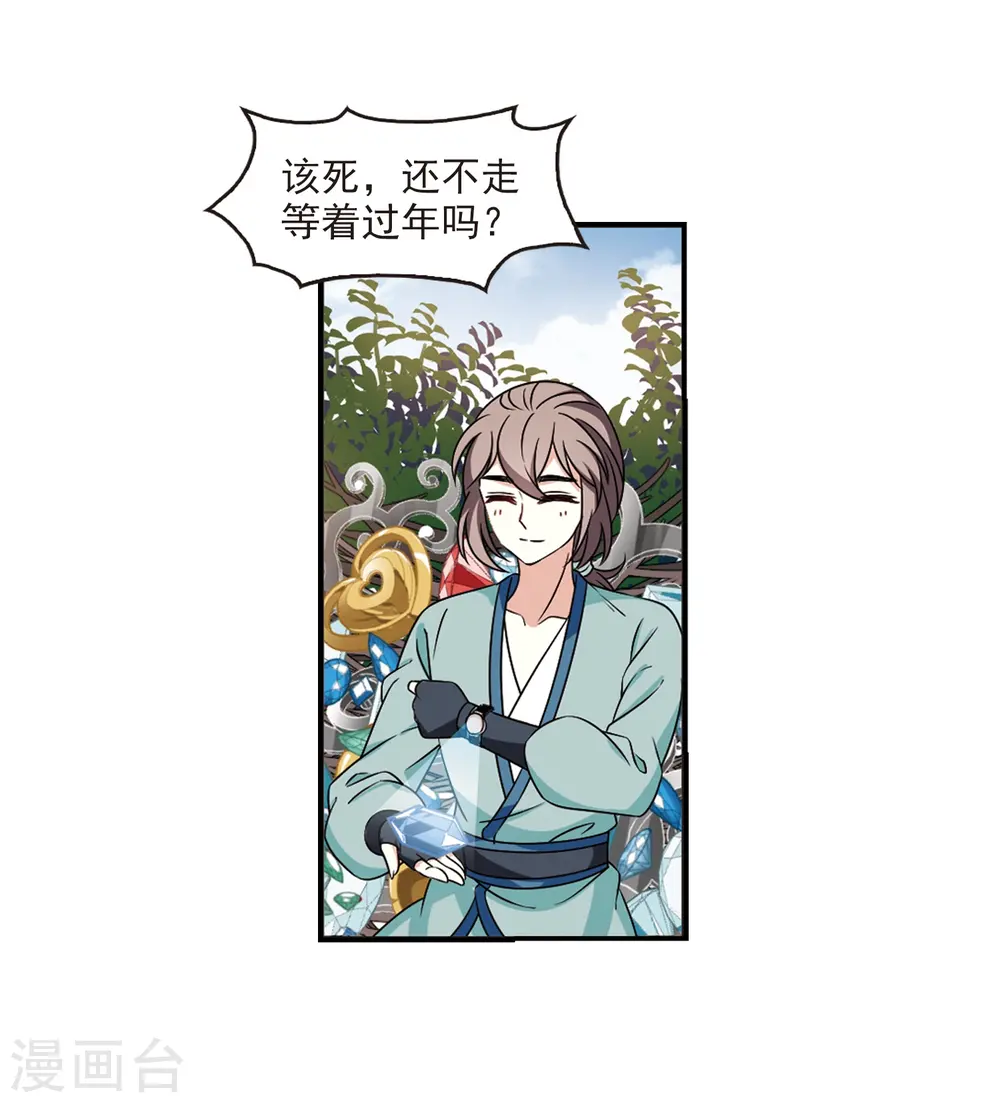 第2季36话 什么是欧皇3 第36页