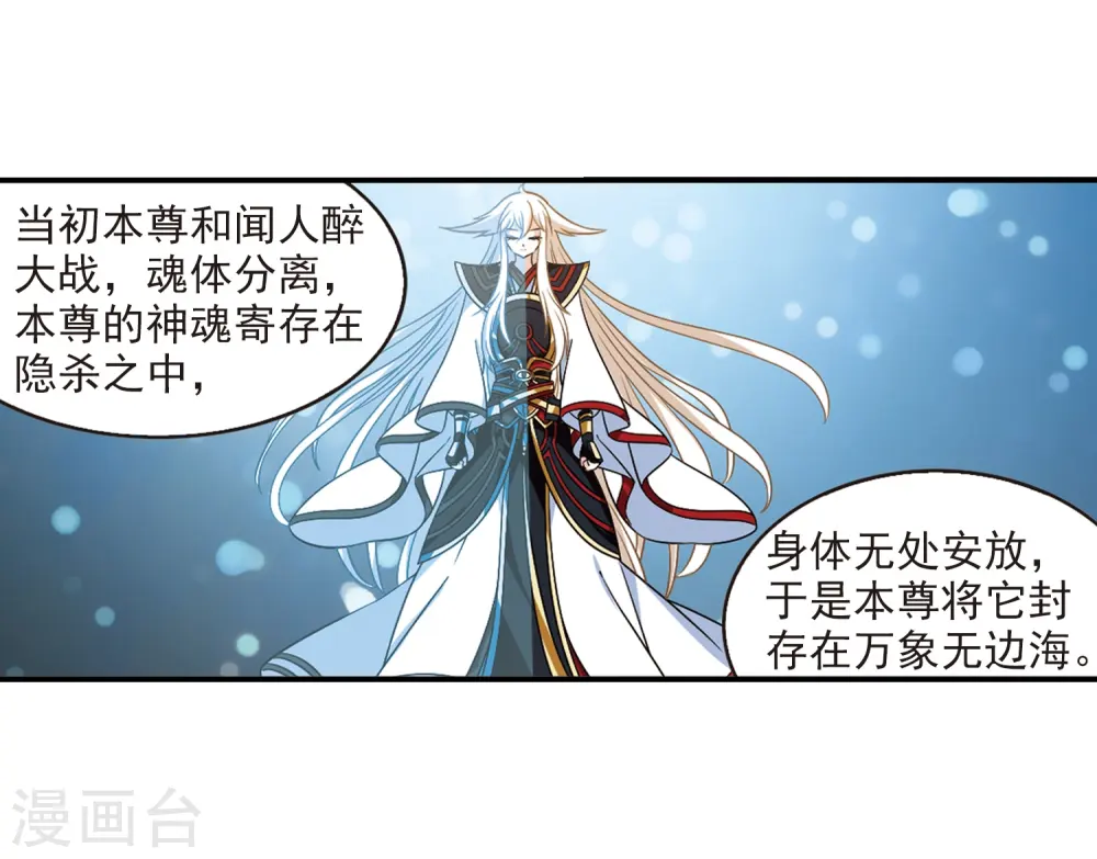 第2季33话 颜漠戈的身体3 第3页