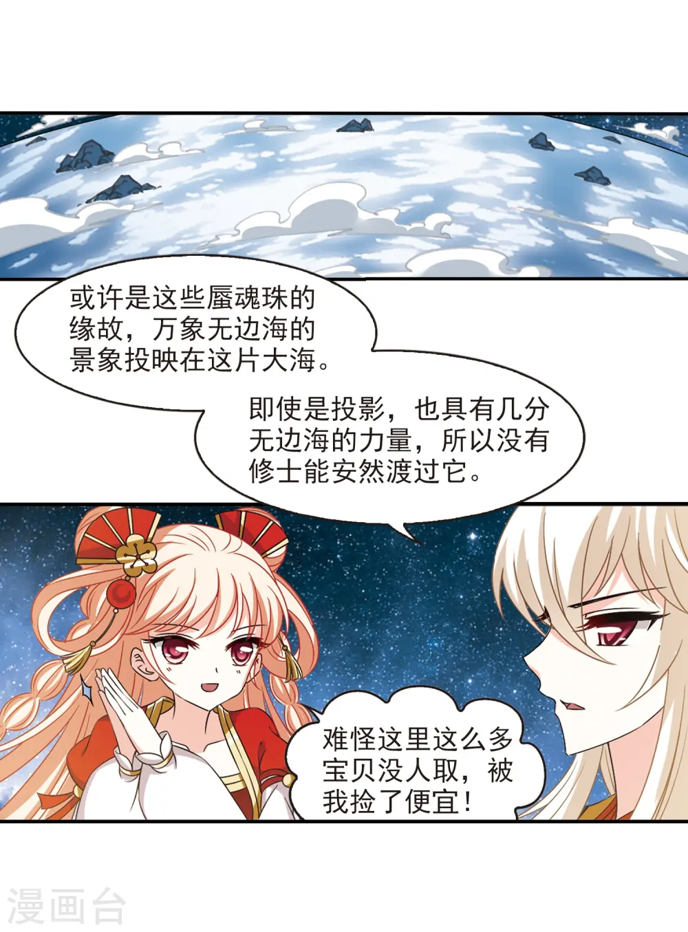 第2季33话 颜漠戈的身体3 第4页