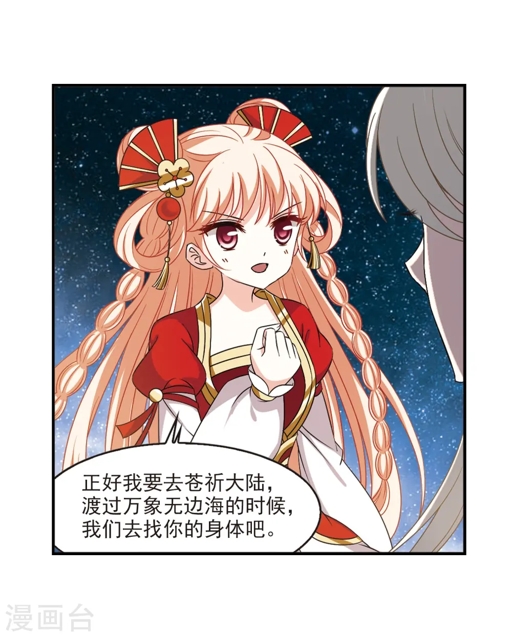 第2季33话 颜漠戈的身体3 第5页