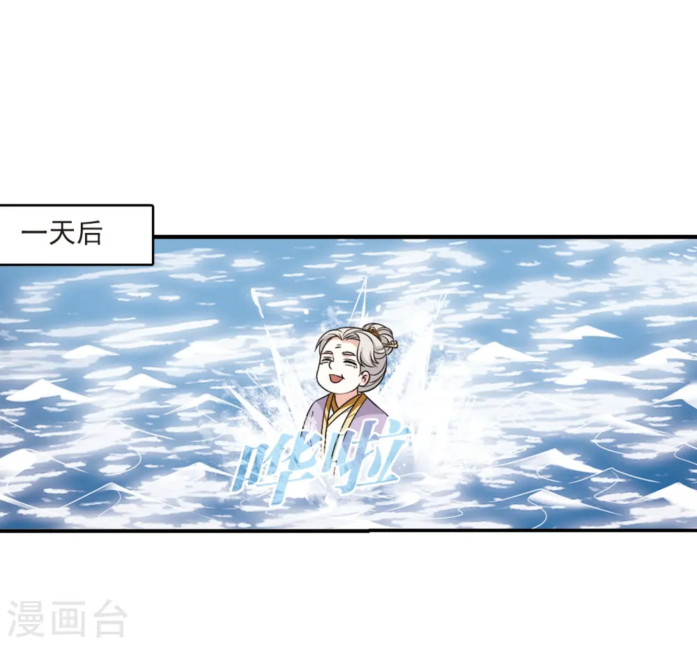 第2季33话 颜漠戈的身体3 第7页