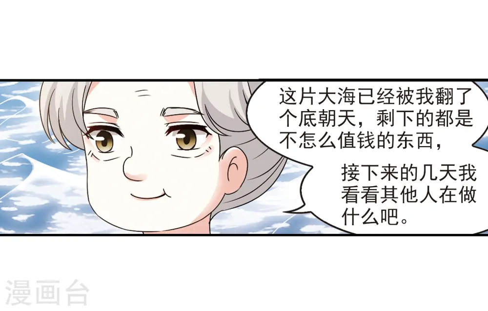 第2季33话 颜漠戈的身体3 第8页