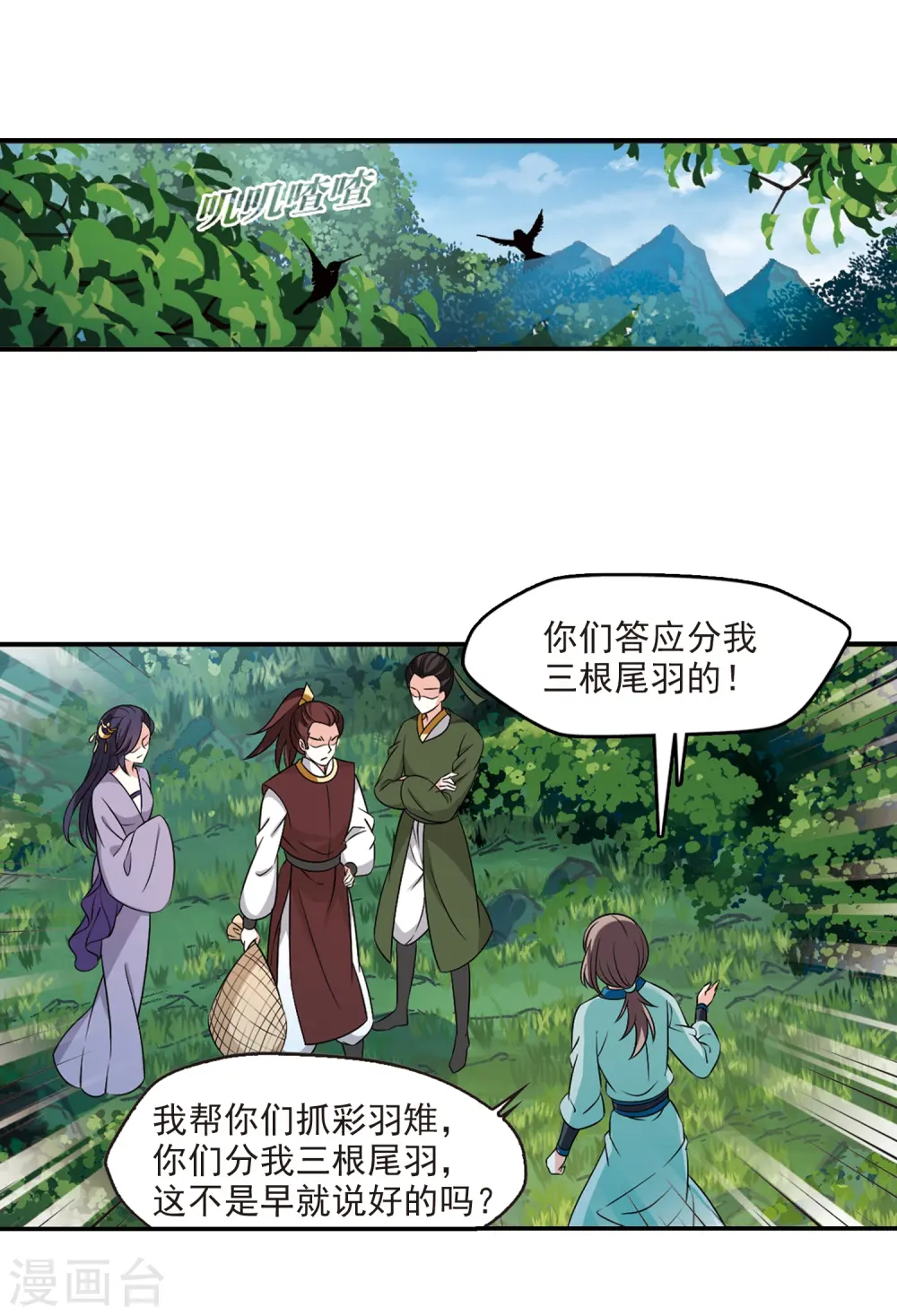第2季33话 颜漠戈的身体3 第9页