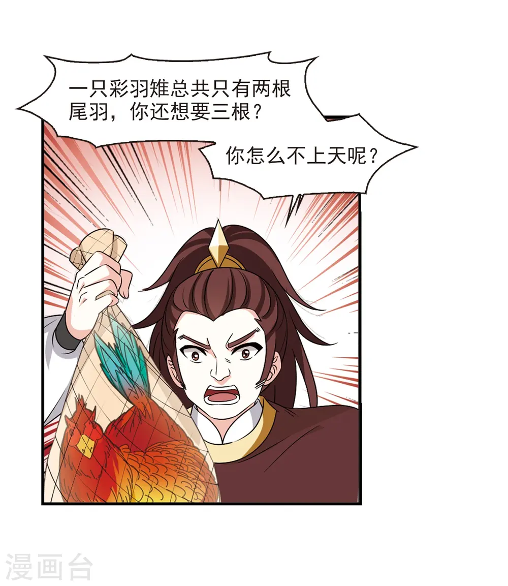 第2季33话 颜漠戈的身体3 第10页