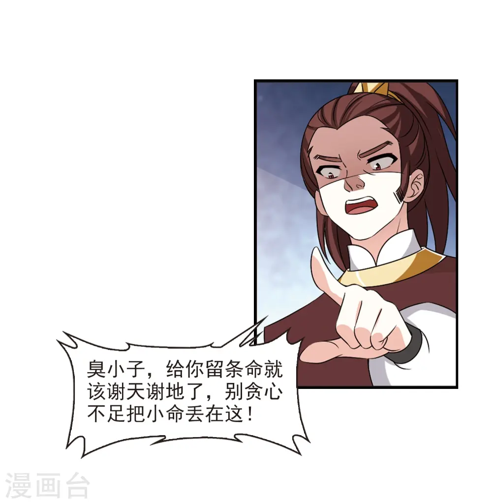 第2季33话 颜漠戈的身体3 第13页