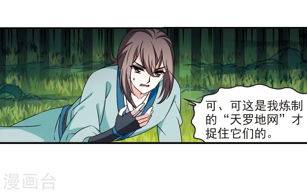 第2季33话 颜漠戈的身体3 第14页