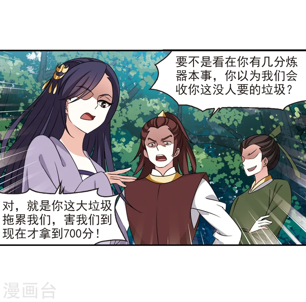 第2季33话 颜漠戈的身体3 第15页