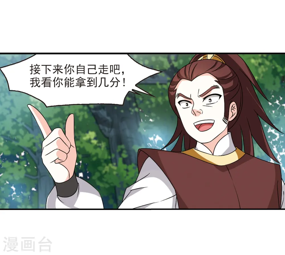 第2季33话 颜漠戈的身体3 第16页