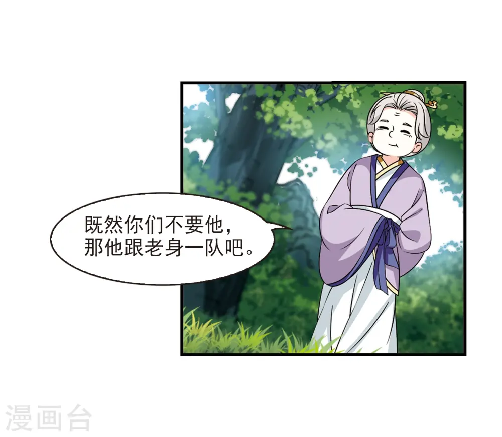 第2季33话 颜漠戈的身体3 第20页
