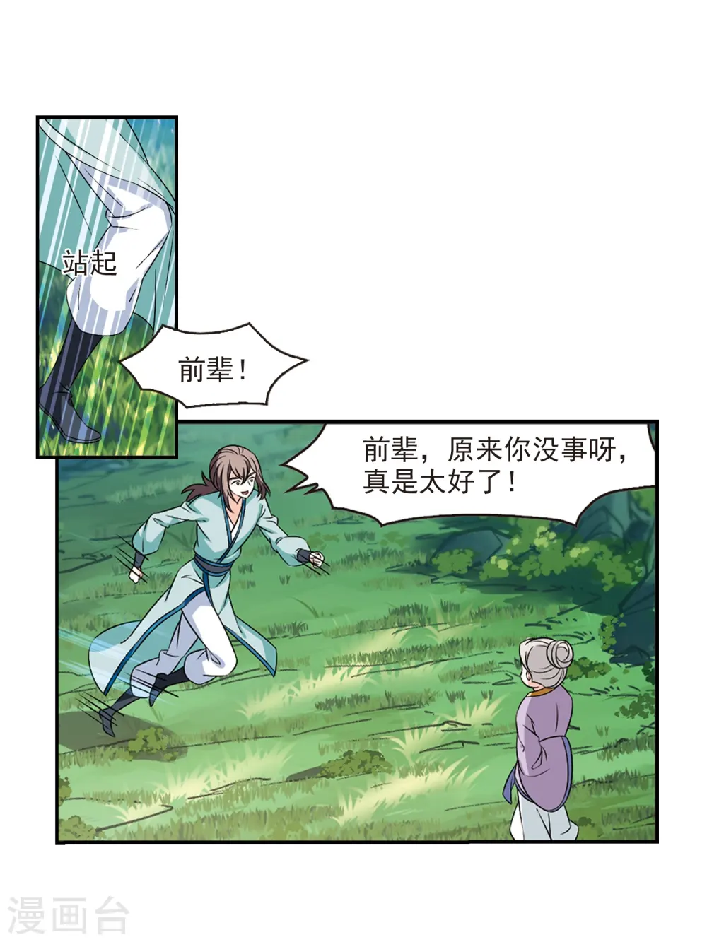 第2季33话 颜漠戈的身体3 第21页