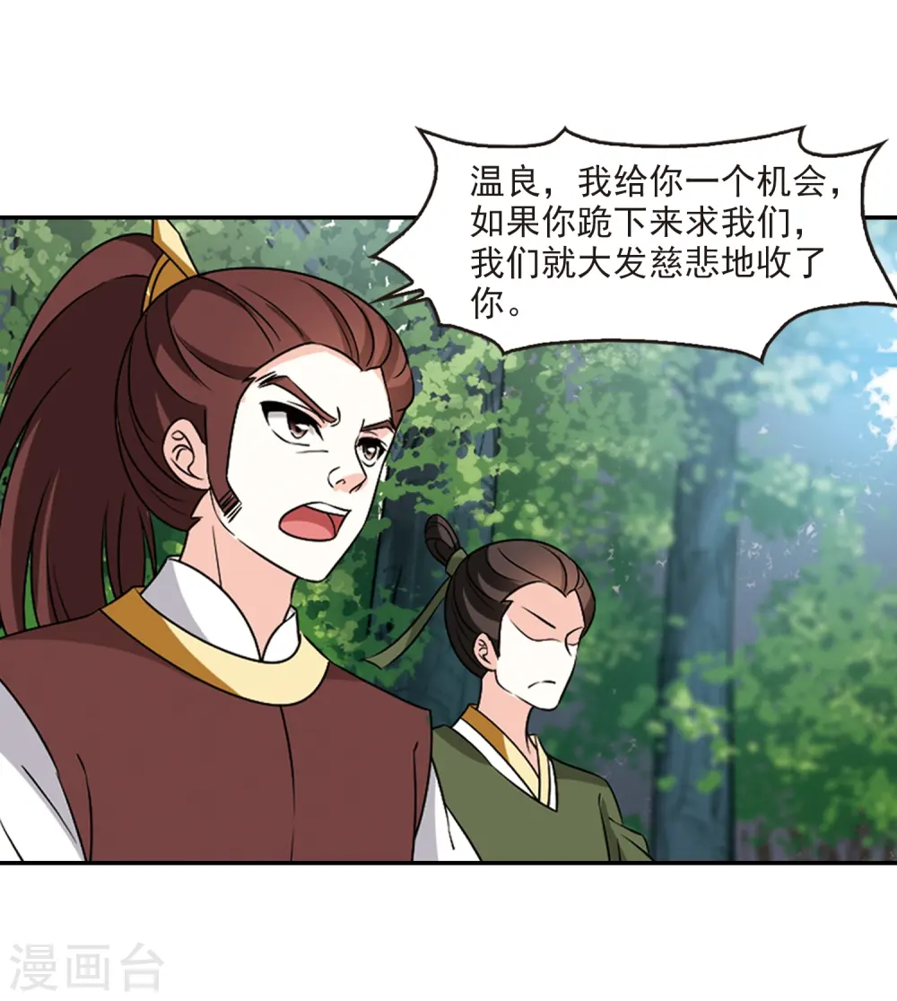 第2季33话 颜漠戈的身体3 第22页