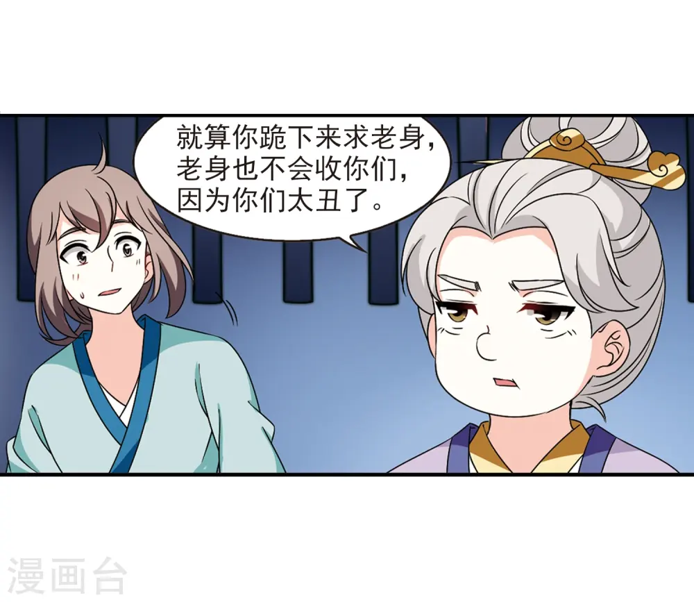 第2季33话 颜漠戈的身体3 第24页