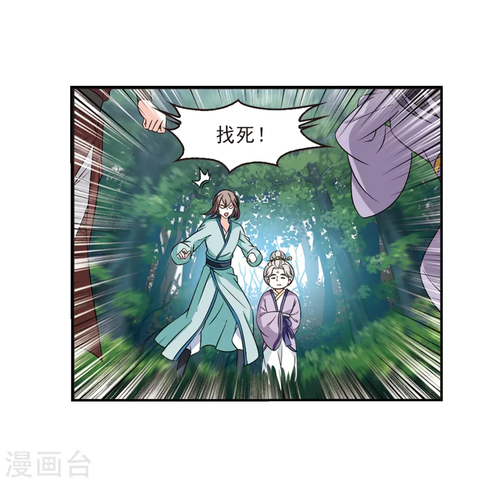 第2季33话 颜漠戈的身体3 第26页