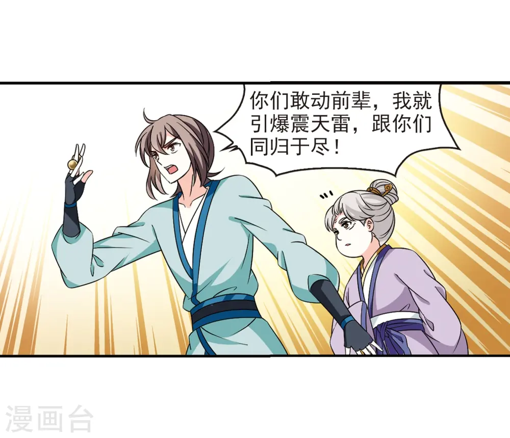 第2季33话 颜漠戈的身体3 第27页