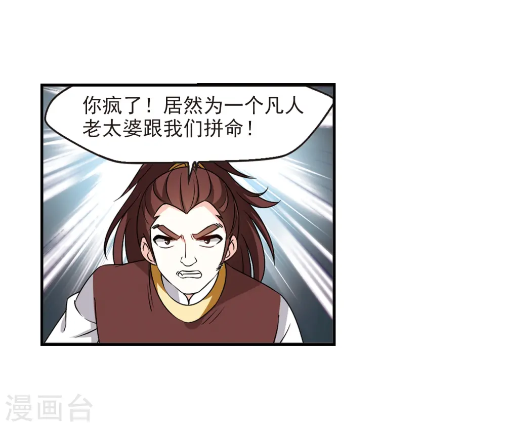 第2季33话 颜漠戈的身体3 第28页