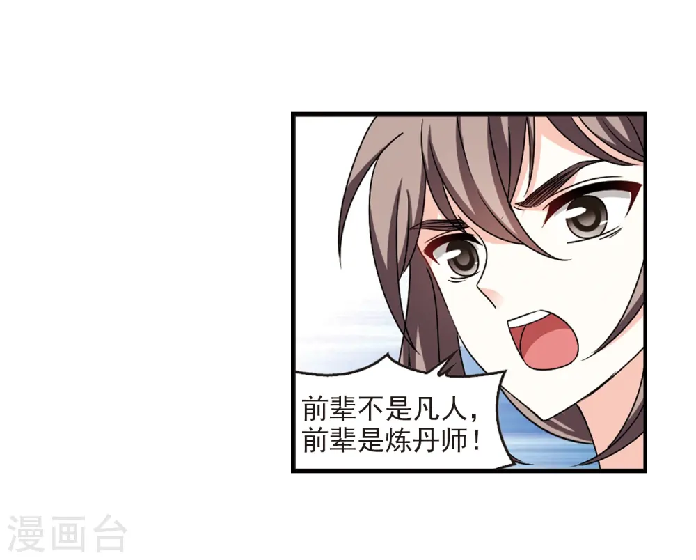 第2季33话 颜漠戈的身体3 第29页